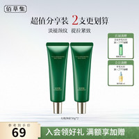佰草集 太极啵啵颈霜50g淡化颈纹紧致提拉保湿抗皱美颈霜送女友老婆礼物 颈霜50g*2