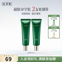 佰草集 太极啵啵颈霜50g淡化颈纹紧致提拉保湿抗皱美颈霜送女友老婆礼物 颈霜50g*2