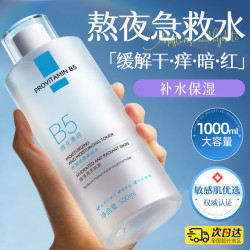 谜草集 爽肤水B5柔肤虾青素补水精华保湿男士女士修护舒缓