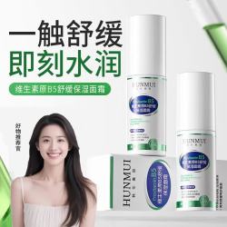HUNMUI 维生素原B5舒缓保湿面霜舒缓维稳修护肌肤屏障补水保湿 维生素原B5舒缓保湿面霜 50g 1瓶