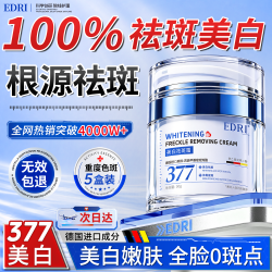 安热沙 EDRI377美白祛斑霜氨甲环酸乳膏淡化黑色素去斑黄褐斑雀斑晒斑5盒装