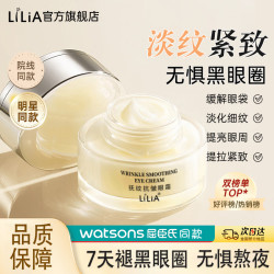 LILIA 抚纹眼霜祛眼袋眼部精华淡化细纹提拉紧致抗皱抗衰老男女士护肤品 60g