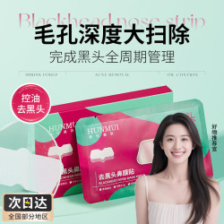 HUNMUI 去黑头鼻膜贴深层清洁收缩毛孔去黑头粉刺强力小气泡鼻贴 去黑头鼻膜贴4片*1盒 5ml