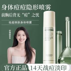 HUNMUI 痘身体喷雾舒缓控油淡化痘印痘坑粉刺修护祛痘精华 祛痘焕肤身体喷雾 150ml*1瓶