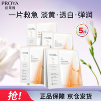珀莱雅 双抗面膜美白5片保湿补水皱紧致焕亮肌肤舒缓修红 七夕情人节礼物