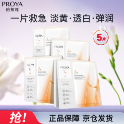 珀莱雅 双抗面膜美白5片保湿补水皱紧致焕亮肌肤舒缓修红 七夕情人节礼物