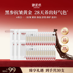 御泥坊 次抛精华 东方黑参胶原紧致弹嫩精华紧致抗皱  七夕礼物 次抛精华1.2ml*30支（5支×6）
