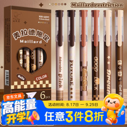 咔巴熊 直液式中性笔全针管黑色0.5mm 6支装