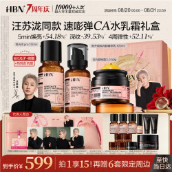 HBN 高阶水乳pro晚霜新早C晚A淡纹紧致抗皱送礼