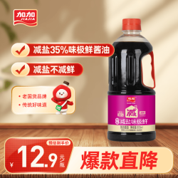 加加 减盐味极鲜800ml蒸鱼豉香黄豆酱油家用调味