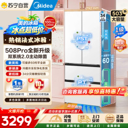 美的 可爱多系列 MR-508WUFPZE 风冷法式门冰箱 503L 星尘白