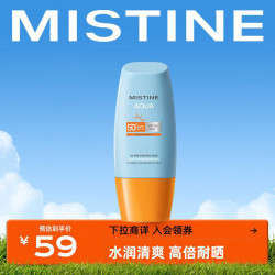 蜜丝婷 防晒霜小黄帽面部水感养肤防紫外线40mlSPF50