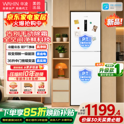 华凌 冰箱美的出品282三门超薄一级能效风冷无霜双变频HR-282WTP 271升白