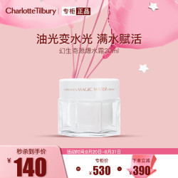夏洛特蒂铂丽 CT幻生奇源爆水霜30ml 油皮面霜
