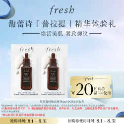 馥蕾诗 红茶凝时焕活精华2ml*2
