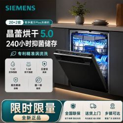 西门子 20+2套SJ45ZB88MC晶蕾烘干消杀全新AI智能洗嵌入式洗碗机