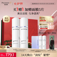 百雀羚 至臻皙白2.0水乳提亮美白水乳淡斑净透祛黄套装品质国货礼送女友