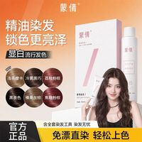 蒙倩 黑茶色染头发膏剂自己在家烫发膏学生2024流行色