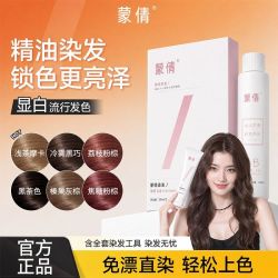 蒙倩 黑茶色染头发膏剂自己在家烫发膏学生2024流行色