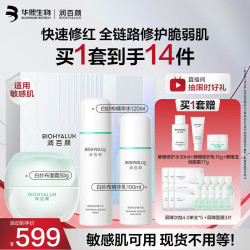 润百颜 华熙生物白纱布屏障水乳滋润面霜礼盒修红补水晒后修复护肤品套装