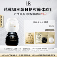 赫莲娜 全新黑白绷带面霜抗皱紧致保湿护肤品套装试用小样