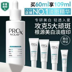 OLAY 第4代淡斑小白瓶60ml面部精华液ProX祛痘印美白烟酰胺生日礼物女