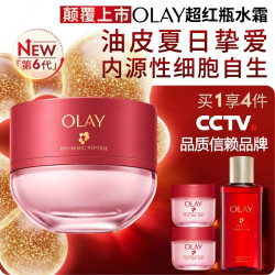 OLAY 全新第六代超红瓶水霜油皮面霜抗皱紧致修护大红瓶生日礼物送女友