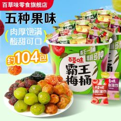 百草味 5种梅子桶450g水果干独立小包装酸甜零食年货囤货