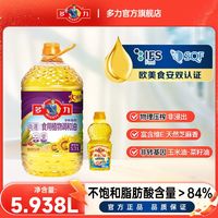 百亿补贴：多力 尚选食用植物调和油5.7L和黄金3益葵油组合食用油