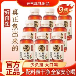 元气森林 330ml*9瓶元气森林好自在植物饮料小瓶便携装红豆薏米水