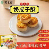 百亿补贴:紫光园 奶皮子酥210g夹心零食糕点网红酥脆即食下午茶甜点顺丰邮