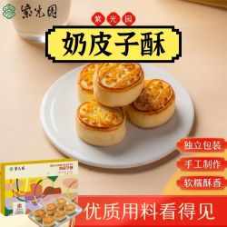 紫光园 奶皮子酥210g夹心零食糕点网红酥脆即食下午茶甜点顺丰邮