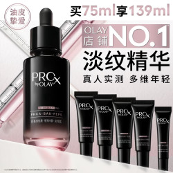 OLAY 全新淡纹黑管精华液75ml ProX抗皱紧致保湿修护护肤品生日礼物女