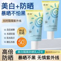 佰束 美白防晒霜乳SPF50 防紫外线隔离遮瑕清爽不油腻防晒乳液男女通用 美白防晒乳40gx2支