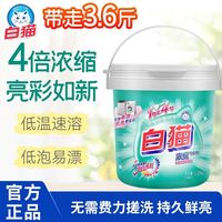 百亿补贴：白猫 浓缩洗衣粉1.8kg亮白低泡易溶易漂洗手洗机洗桶装去渍护彩