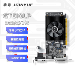 精粤 GT610LP-2GD3刀卡 家用办公独立显卡半高刀卡 影音娱乐/监控 低耗静音主动散热入门显卡DDR3/64bit