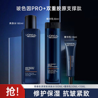 巴黎欧莱雅 欧莱雅（LOREAL）男士护肤品套装青春肌源水乳抗皱紧致淡纹补水保湿七夕情人节礼物 【抗皱淡纹套装