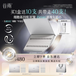 谷雨 细胞泌素逆时针次抛精华抗皱紧致淡纹补水精华液护肤品生日礼物