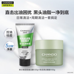 自然堂 男士护肤品套装冰川保湿礼盒喜马拉雅保湿露洗面奶生日礼物送男友 绿泥洁面120g+茶泥膜