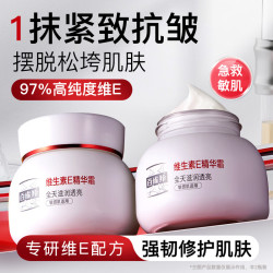 百雀羚 面霜 维生素e精华霜 保湿抗皱修护日晚霜擦脸油维e精华乳润肤霜 50g