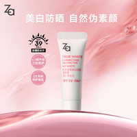 Za 升级款美白白色隔离霜试用装中样5g 付费专享生日礼物