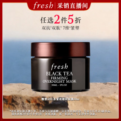 馥蕾诗 红茶紧致提拉睡眠面膜30ml补水保湿生日礼物女