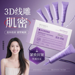 HUNMUI 水光紧塑面霜紧致抗皱保湿提亮修护细腻肌肤3D线雕面霜 水光紧塑面霜5支 5g 1瓶
