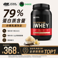 ON 英国进口 金标乳清蛋白粉 香草冰激凌味2磅 79%蛋白 分离乳清为主
