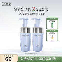 佰草集 双石斛舒缓保湿洁面泡145ml氨基酸洗面奶男女温和水润深层清洁 双石斛舒缓洁面泡14