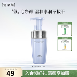 佰草集 双石斛舒缓保湿洁面泡145ml氨基酸洗面奶男女温和水润深层清洁 双石斛舒缓洁面泡1