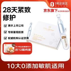 1号会员店 重组胶原蛋白次抛精华液 紧致修护旅行装5支