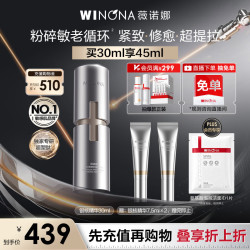 薇诺娜 银核精华液30ml抗皱紧致淡纹护肤品生日礼物