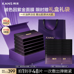 韩束 玻色因面膜补水保湿熬夜面膜抗皱生日礼物