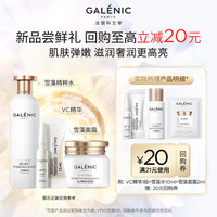 科兰黎 GALENIC）VC精华1组 雪藻水10ml 面霜2ml（超级补贴专享赠）
